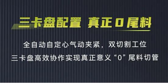 重磅 蘇州科晟恒三卡盤激光切管機，助力突破管材加工極限