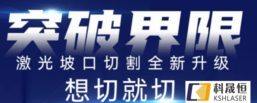 高效智能坡口切管機，打破斷面垂直局限